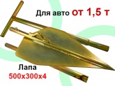 Якорь для лебедки разборный Стрела-2 ( AHWCSL300S2G1 )