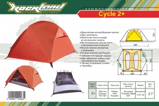 Палатка туристическая RockLand Cycle (2х местная) 