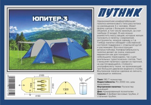 Палатка туристическая кемпинговая "Путник" Юпитер 3 (3х местная) (РТ-207-3) 