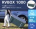 Экспедиционный ящик RV BOX 1000 (RV BOX 1000)