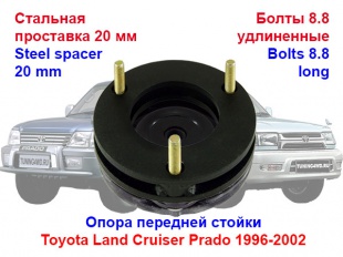Проставки над передними стойками Toyota LC Prado 90/95 Surf 4Runner 180/185 TLC-P2 20 мм ( KTSRSR-1769 )