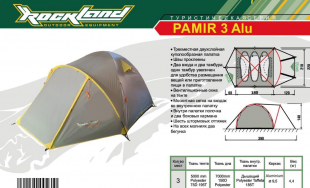 Палатка туристическая RockLand Pamir 3 Alu (3х местная) 