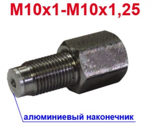 Переходник тормозного штуцера М10х1-М10х1.25 ( ADBM-0869 )
