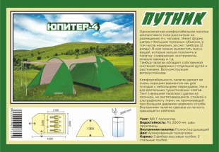 Палатка туристическая кемпинговая "Путник" Юпитер 4 (4х местная) (РТ-207-4) 