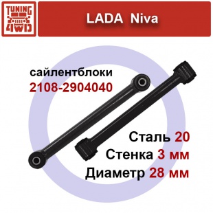 Верхние продольные штанги Нива, LADA 4x4, Chevrolet Niva под лифт 50 мм ( KTRDRA-3034 )